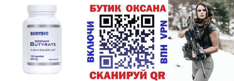 БУТИРАТ буратино  Купить  Алдан 